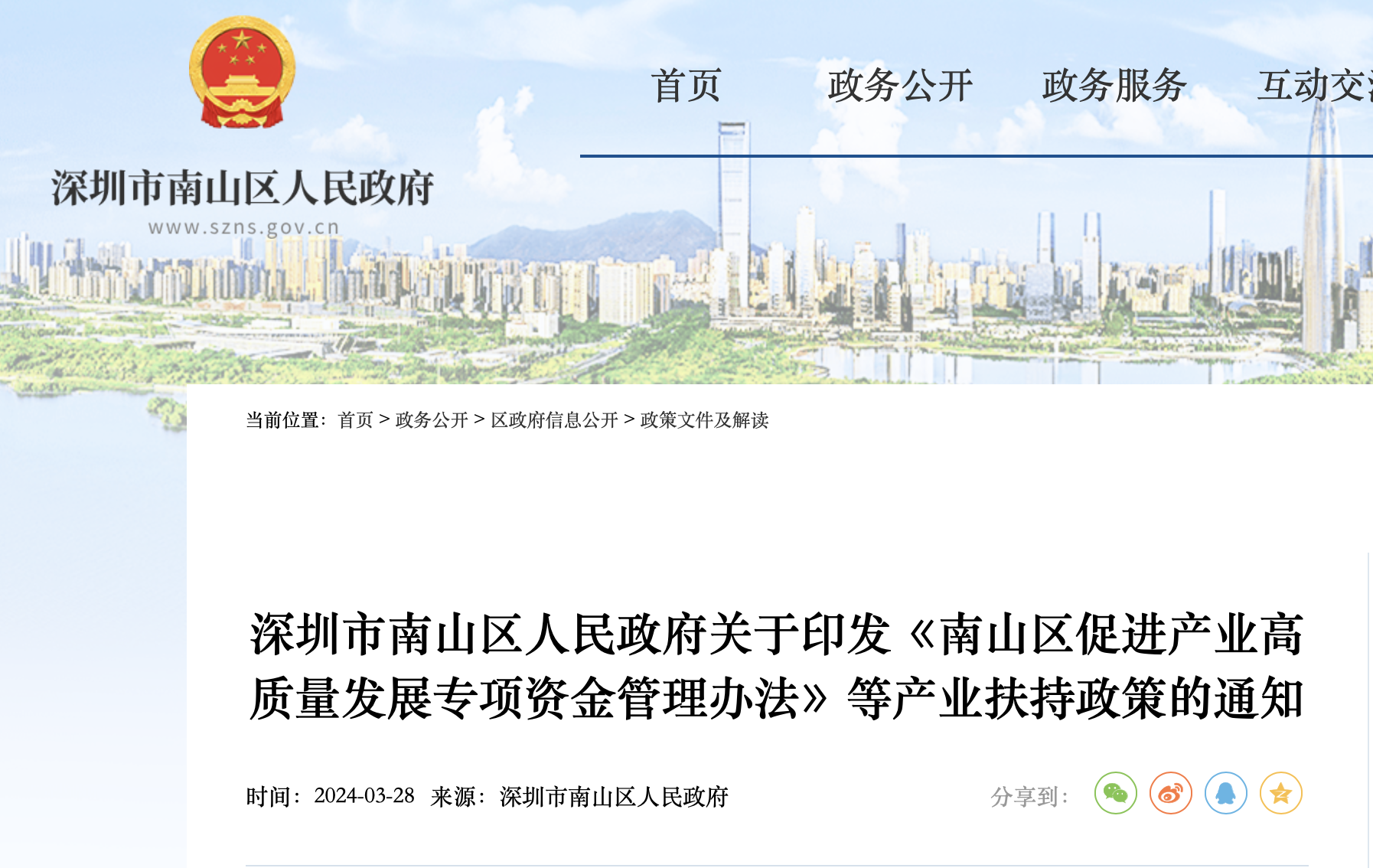 建設(shè)世界低空經(jīng)濟(jì)高地！深圳南山區(qū)發(fā)布《南...