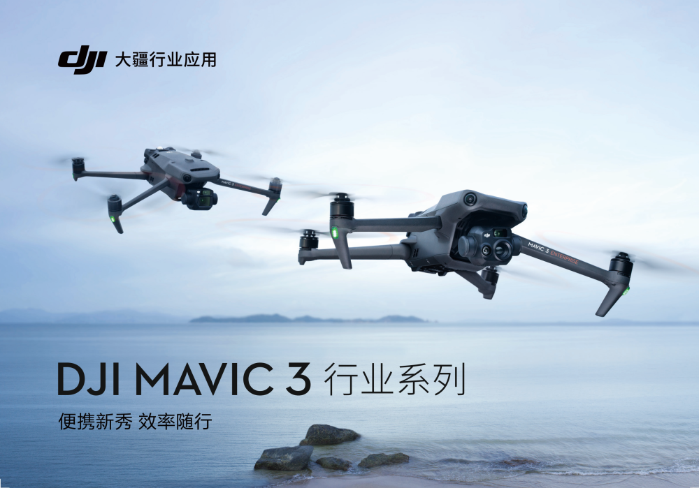 便攜新秀，效率隨行 | DJI Mavi...